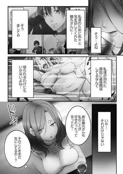 [FFC] Netori Esthe de, Konya, Tsuma ga.... Youbi Hen 5 [Tankoubon Ban] [Digital]