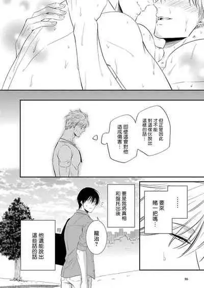 Katsubou Anima Gemella | 渴望灵魂之侣  1-3