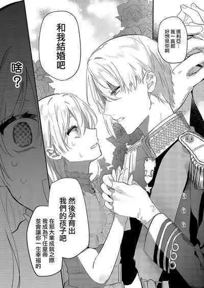 [Oniwa Mari] Boku o Medetokashite kure ~ Sokujitsu Kyuukon!? Demo Zutto Dekiai shite kuremasu ka? Ouji-sama | 以愛將我融化~即日求婚！？但是能一直都溺愛我嗎？皇子殿下 1-6 [Chinese] [莉赛特汉化组]