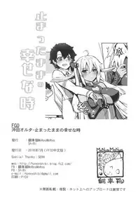 [MoNyaMoNya (ShiBi)] Tomatta Mama no Shiawase na Toki (Fate/Grand Order) [Chinese] [胸垫汉化组] [Digital]