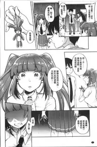 [Sendou Hachi] Kowashite Asobo Tomodachiippai | 崩壞調教性遊戲 親朋好友一起下海 [Chinese]