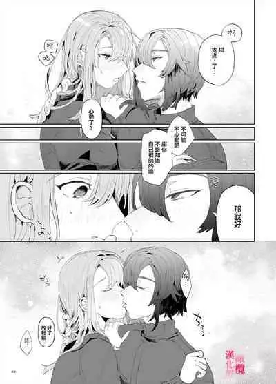 [ koko deCM desu/ kinoto ii mikage] musu bi musu ba re - o kitune sama ha kousei made suenaga ku mimamo ri tai you desu-｜契约已成-狐仙大人好像要守护我一辈子[中文] [橄榄汉化组]