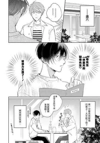 [Arata Licca] Oni Joushi Gokudera-san wa Abakaretai. | 魔鬼上司·狱寺先生想暴露 Ch. 1-5+番外 [Chinese] [拾荒者汉化组] [Digital]