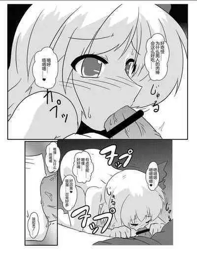 [Ameshoo (Mikaduki Neko)] Touhou TS Monogatari  ~Rumia Hen~ | 東方TS物語 ~露米娅編~ (Touhou Project) [Chinese] [狐羽个人汉化]