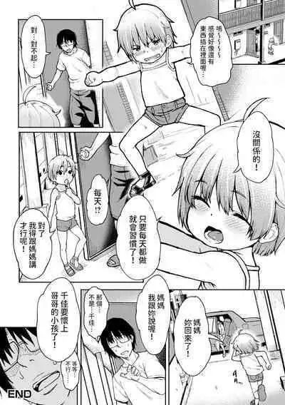 [牧だいきち] いっしょにおふろ (デジタルぷにぺどッ! Vol.28)  中文翻譯