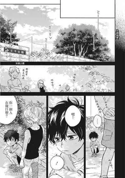 Hibi mo Tsumoreba Koi to Naru | 日積月累的戀情