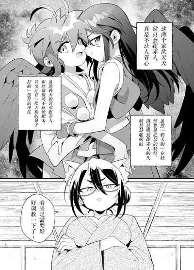 『妖怪百鬼戯画帖図』鴉天狗