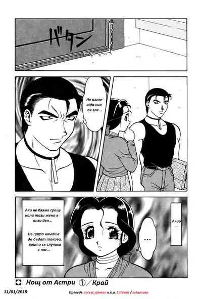 [Wolf Ogami] Night of Asters Ch. 01 / Нощ на Астри Чаптър 01 [Bulgarian]