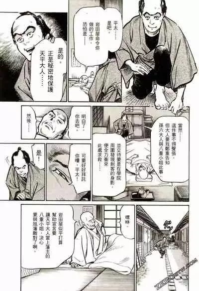 [Hazuki Kaoru] Tenpou Momoiro Suikoden 2 [Chinese] [青文出版]