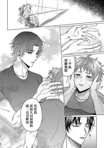 [Yaezaki Rai] Junboku Kyuuji ga Otoko o Shittara. | 纯朴棒球男孩尝到男人滋味以后 Ch. 1-6 [Chinese] [冒险者公会] [完结]