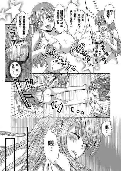 [Marialite] Ore ga Watashi ni Naru Tame no Biyou Salon 3 | 让他成为她美容院 第三话 [Chinese] 【锅包(炭烧锅包肉)】