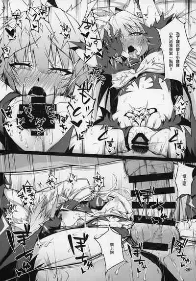 (C97) [eK-SHOP (Tsuizi)] Uterus Bond Break -Kizuna no Akashi- (Fate/Grand Order) [Chinese] [澀豹漢化組]