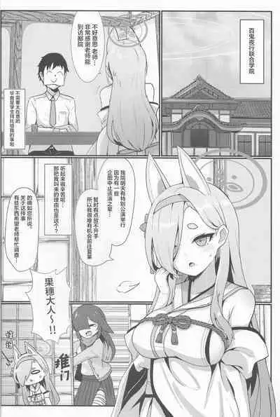 (C101) [Sasakama Box (Rumiya Isasa)] Inyoubu Seikouroku (Blue Archive) [Chinese] [颠佬旅者汉化组*heros汉化组]
