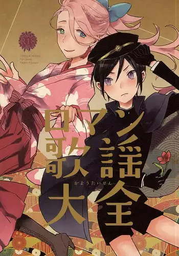 (SPARK10) [Yuuyake Croissant (Inco)]  `Kanesan' Kinshirei!! (Touken Ranbu)