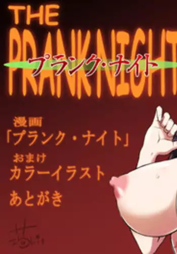 [URAKON (Kon-Kit)] The Prank Night (Neon Genesis Evangelion) [English] =LWB= [Colorized] [Digital]