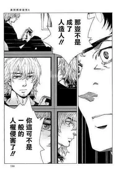 Boku ga Kimi o Korosu made | 直到将你杀死 Ch. 1-10