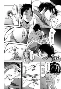 (C85) [Hokoushayou Shingou (Aca)] Rival-san to Issho | 和利威爾先生一起 (Shingeki no Kyojin) [Chinese] [艾利吧漢化組]