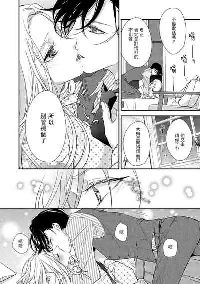 [Aizen Mana] Is It An Invitation For Sexual Intercourse? ~Story of a Carnivorous Narcissist and an Aromantic Woman~ | 你在以做愛為前提邀請我嗎？～肉食系自戀男子與絕對不戀愛的女子～ Ch.1-6 end [Chinese] [莉赛特汉化组]