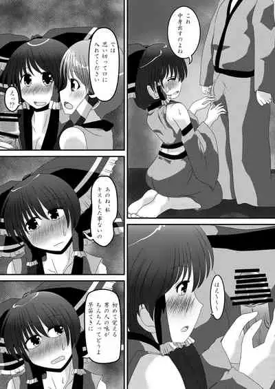 [shikarazunbadou (Tsukasa Tomoe)] Reimu-san no Kimochi Ii Arbeit (Touhou Project) [Digital]
