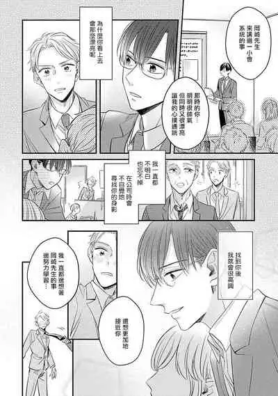 Zettai Koukai Sasemasen kara! | 我绝对不会让你后悔的! Ch. 3-5