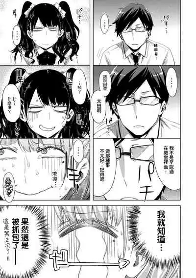 [ED] Tomodachi no Mama ja Iya dakara - I don't want to be friends | 不希望永遠只是朋友關係 [Chinese] [Digital]