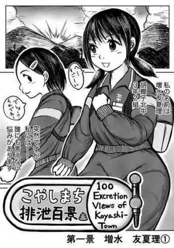 [tako6] Koyashi Machi Haisetsu Hyakkei Ch.1-6