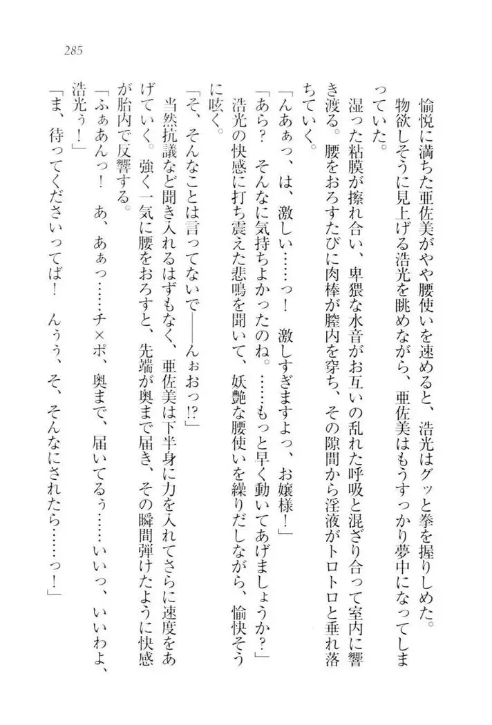 お嬢様☆メイド化計画