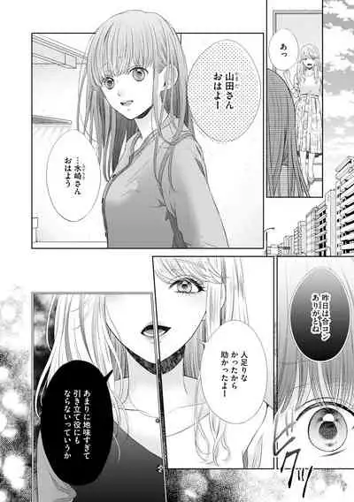 恋とセックスはタッチアップの後で 心も体も快くしてあげる  【第1話】