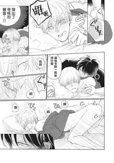 [Sango Mitsuru] Onegai, Sonnna ni Kamanaide | 求你，不要这么咬我 bite. 1-5 [Chinese] [拾荒者汉化组] [Digital]