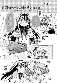 (SC53) [peachpulsar (Mira)] Mahou Shoujo no KanChigai (Puella Magi Madoka Magica) [Chinese] [Cmd.exe]