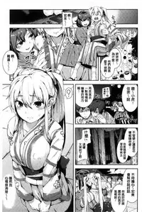 [Karochii] Ijirashii Kimi | 惹人憐愛的妳 [Chinese]