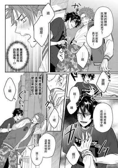 [Jita] Baby Face Monster Manji ~Moto Banchou no Oredaga Kusogaki ni Ketsu o Nerawareteiru~ | 拥有可爱脸蛋的怪物君—卍 作为原大哥大的我竟然被个死小鬼盯上了 [Chinese] [拾荒者汉化组] [Digital]