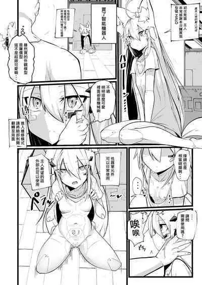 Muhyoujou Sexaroid | 無表情性愛機器人