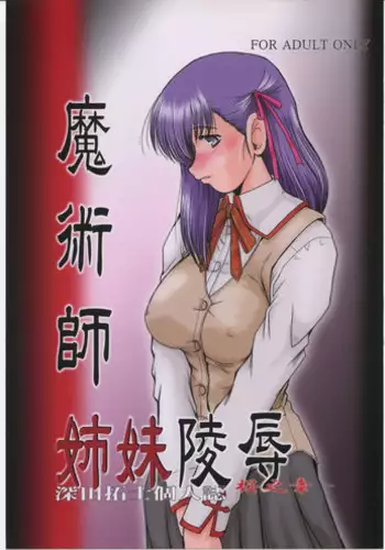 道行き隣の彼は誰か