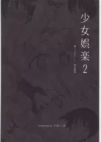[Spicia (Kiritomo Koroha)] Shoujo Goraku 2 (Saki)