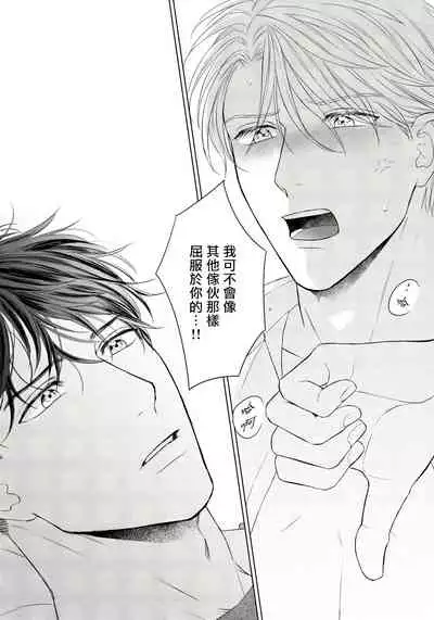 Ore no Sekai o Hakai Suru Otoko  | 要破坏我世界的男人 1 -2