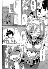 (C90) [Mofurentei (Xe)] Kuchuchikukan Hamakaze Totsugeki Shimasu!! (Kantai Collection -KanColle-) [Chinese] [巨乳驅逐艦才是正義漢化]