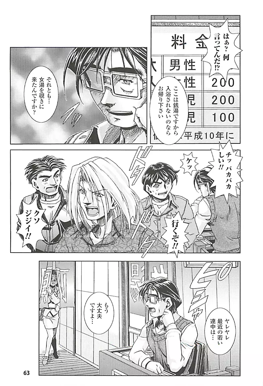 オイラは番台　第２巻