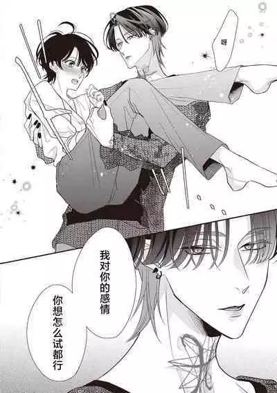 [Aizen Mana] Sumi-iri osananajimi no sokubaku ga tsurai | 浑身都是刺青的青梅竹马控制欲超强 1-8 [Chinese] [莉赛特汉化组]