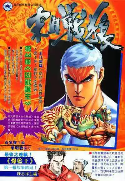 【海虎武神】 002