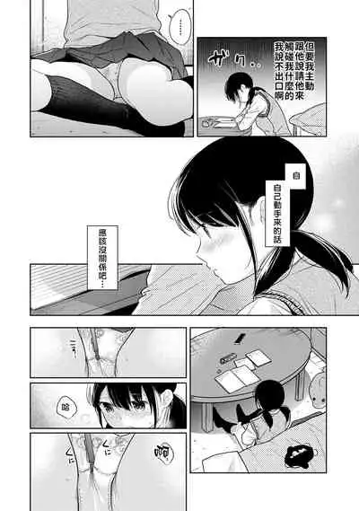 1LDK+JK Ikinari Doukyo? Micchaku!? Hatsu Ecchi!!? | 1LDK+JK 突然間展開同居？ 極度貼近！？初體驗！？ Ch. 18-32