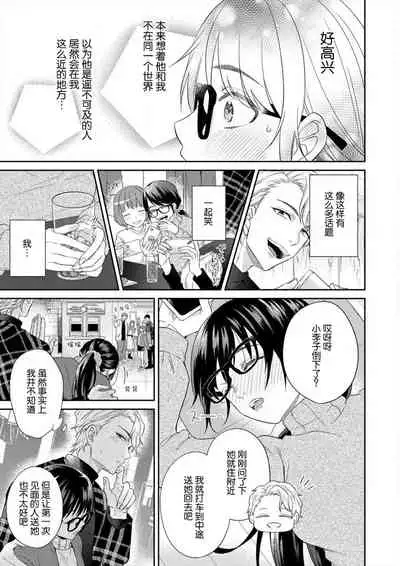 [Takashino Rami] naitemo zettai, yamete yan nē ~ erīto danshi no dekiai kōryaku 1 | 即使哭了、也絕對不會停下來～精英男子的溺愛攻略～ 1-2 [Chinese] [莉赛特汉化组]
