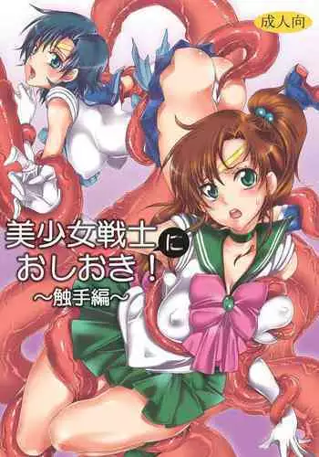 (C86) [Kurione-sha (YU-RI)] Bishoujo Senshi ni Oshioki! ~Gyaku NTR Hen~ | Punish the Pretty Sailor Soldiers ~Reverse NTR~ (Bishoujo Senshi Sailor Moon) [English] {doujin-moe.us}
