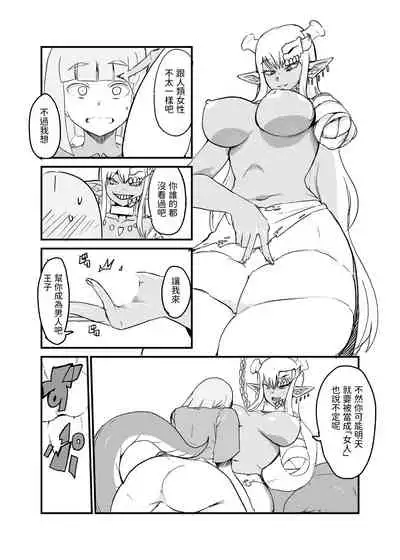 蛇と王子  中文翻譯
