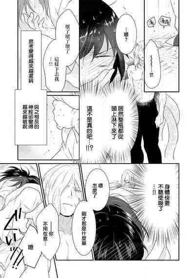 [Narada Yamato] Tensei Majo wa Ryuuzoku no Mamono-sama ni Kakowaremasu | 转生魔女被魔龙金屋藏娇了 1-8 [Chinese] [莉赛特汉化组]