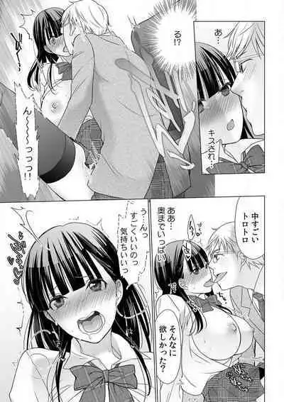 [Uehara Yoyogi] Sodachi-Mori no Shojo Imōto o Doesu ni Chōkyō 〜 O, O Niichan! Korette Sekkusu?〜Chp.1-2