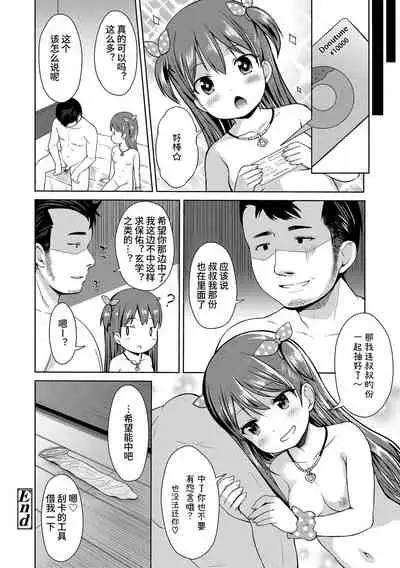 [Misao.] Ippai Asobo! | 尽情来玩吧！ + 附赠DLsite限定特典 [Chinese] [Digital]