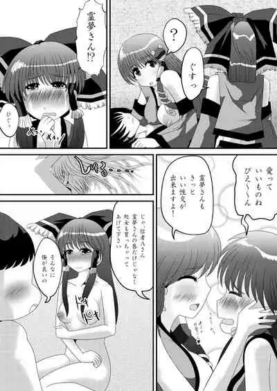[shikarazunbadou (Tsukasa Tomoe)] Reimu-san no Kimochi Ii Arbeit (Touhou Project) [Digital]
