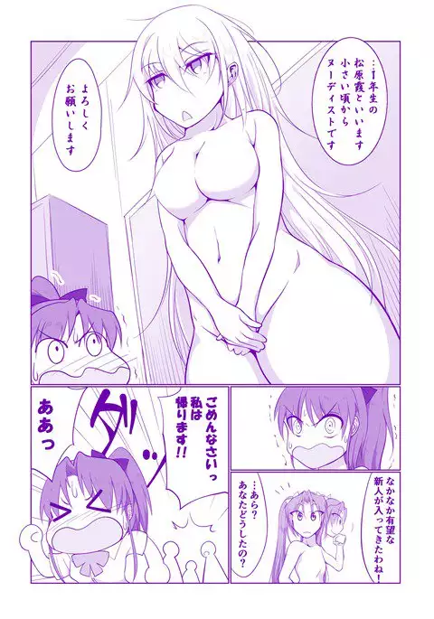 全裸部にようこそ！