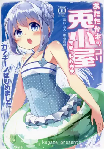 [Kaname (Siina Yuuki)] Atataka Hokkori Rabbit House -Cappuccino Hajimemashita 2- (Gochuumon wa Usagi desu ka?) [Digital]